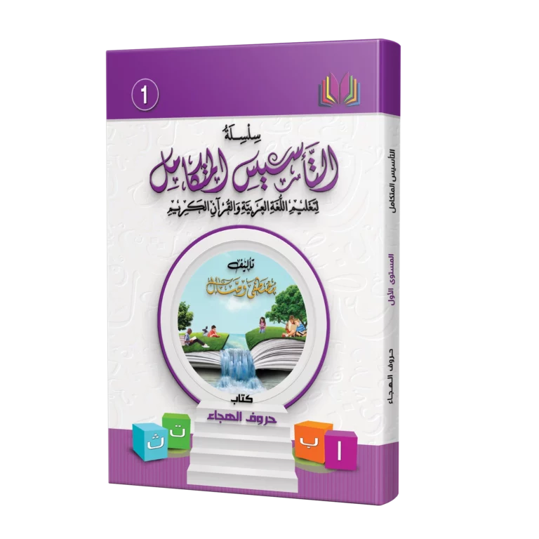 كتاب حروف الهجاء