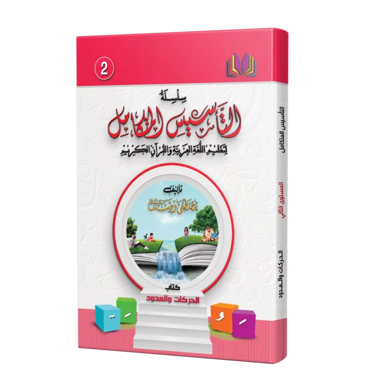 كتاب الحركات والمدود