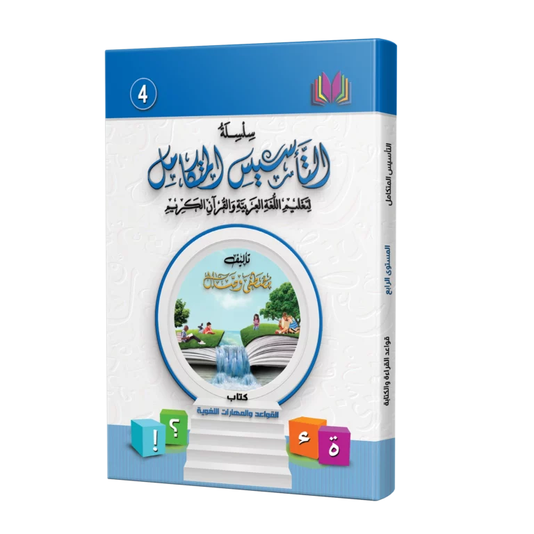 كتاب القواعد والمهارات اللغوية