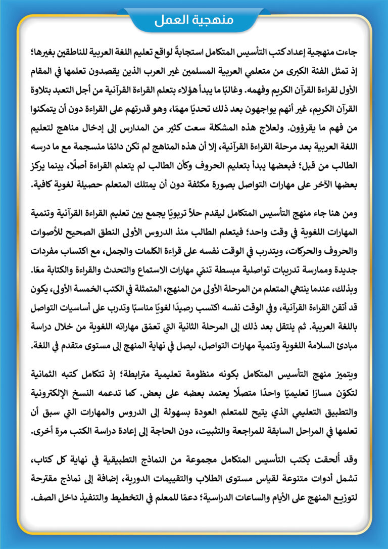 منهجية العمل