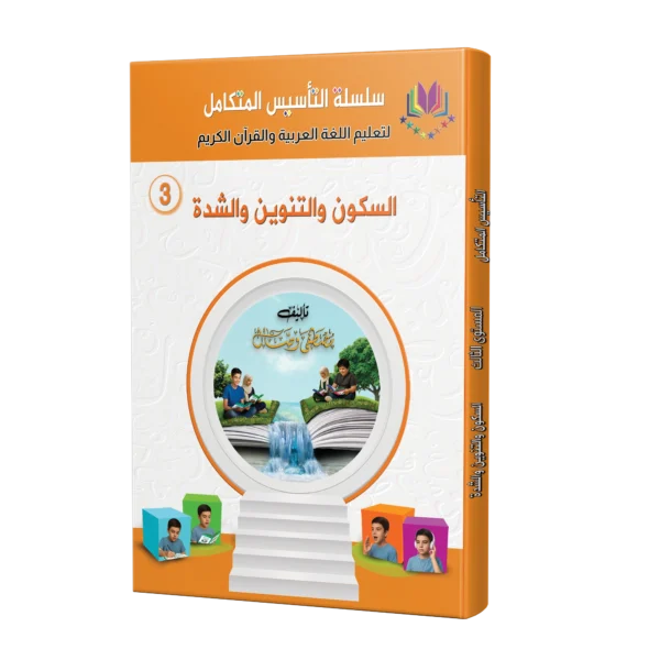 Sukun, Tanween & Shaddah