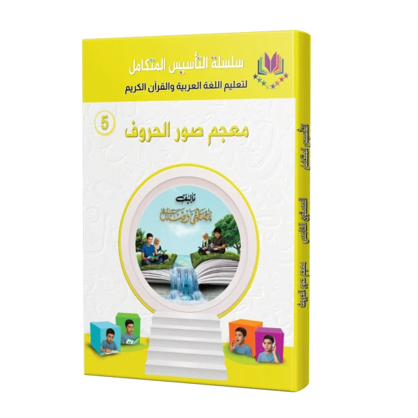 كتاب معجم صور الحروف
