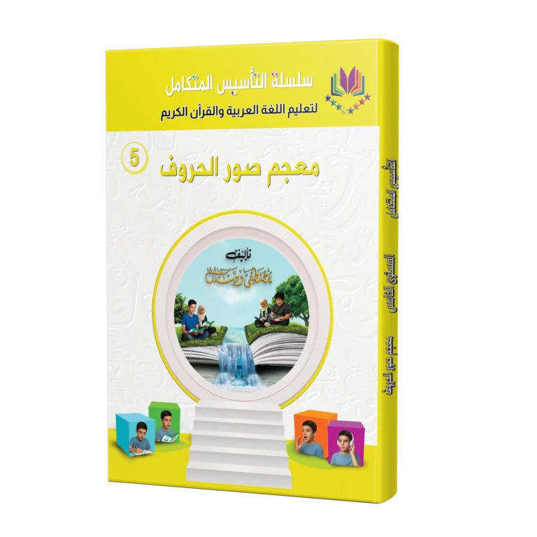 كتاب معجم صور الحروف
