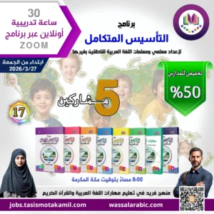 برنامج التأسيس المتكامل (عرض لـ 5 مشاركين)