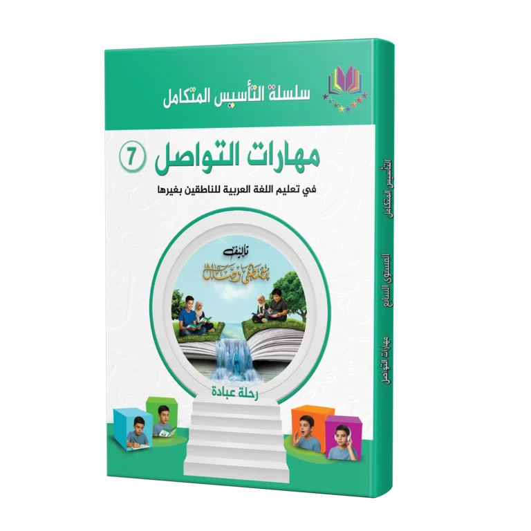كتاب مهارات التواصل