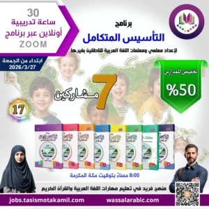 برنامج التأسيس المتكامل (عرض لـ 7 مشاركين)