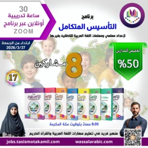 برنامج التأسيس المتكامل (عرض لـ 8 مشاركين)