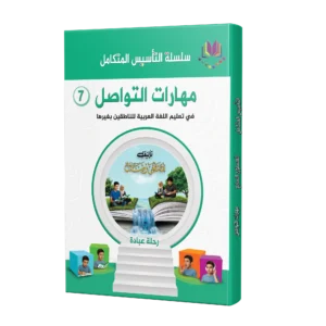 كتاب مهارات التواصل