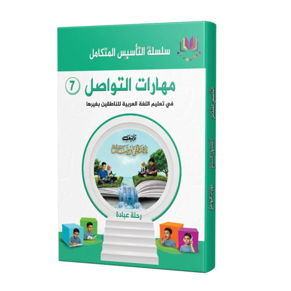 كتاب مهارات التواصل